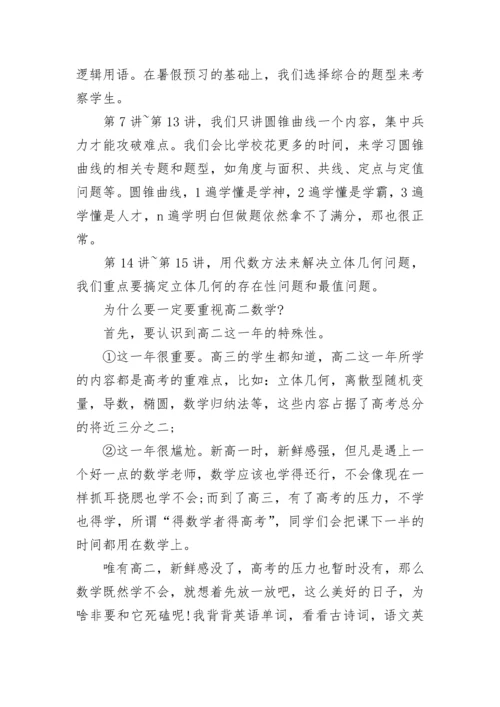 高二数学学习攻略与高二数学的重要性.docx