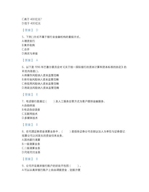 2022年四川省中级银行从业资格之中级银行业法律法规与综合能力高分通关试题库（名师系列）.docx