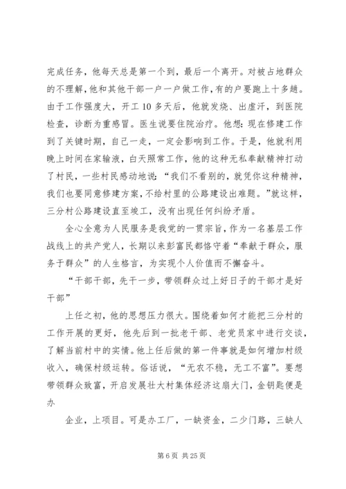 优秀村支部书记事迹材料.docx