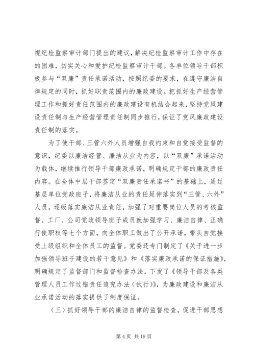 推进党风廉政建设和反腐倡廉工作.docx