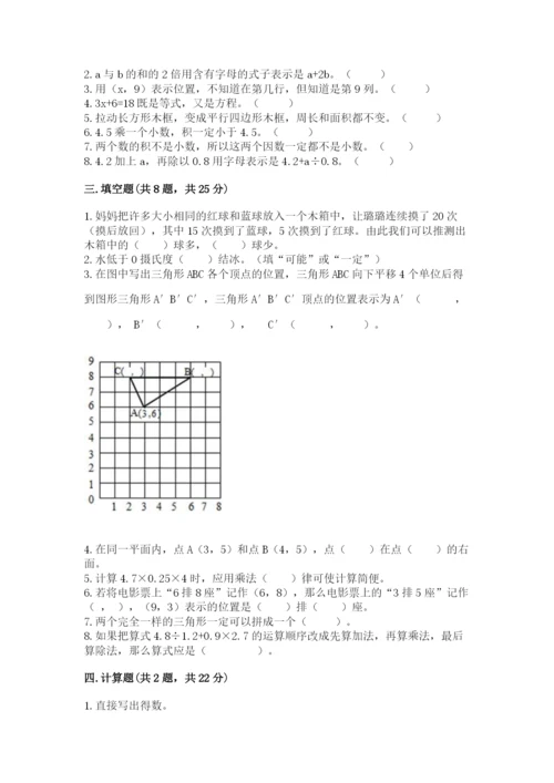 人教版小学五年级上册数学期末测试卷（中心小学）.docx