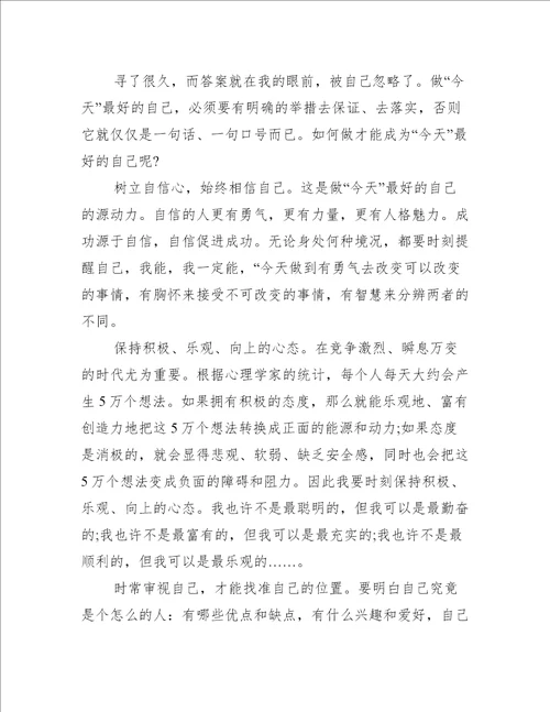 精选2021有关人性的弱点读书心得感想
