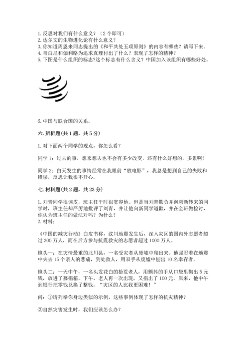 部编版六年级下册道德与法治期末测试卷及完整答案【必刷】.docx