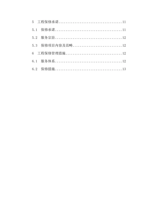 成品保护专题方案.docx