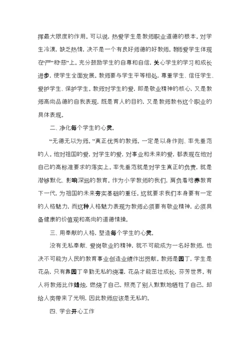 政治教师读书心得800字5篇