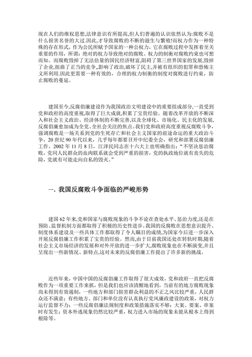中国法治过程中的权力制约与反腐倡廉建设