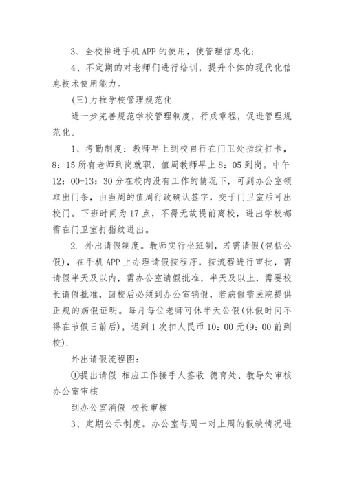 2023小学办公室的工作计划.docx