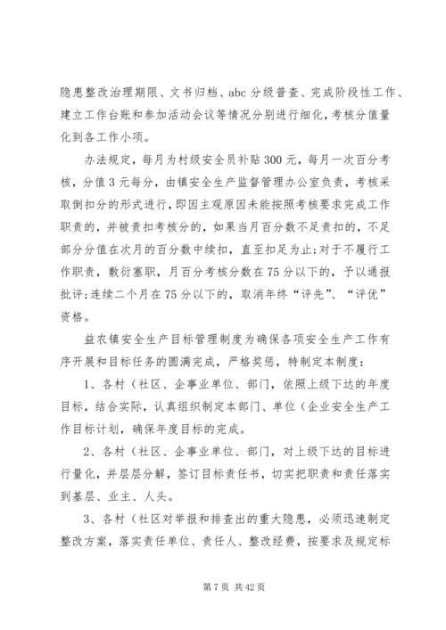乡镇安全生产管理基本工作制度.docx