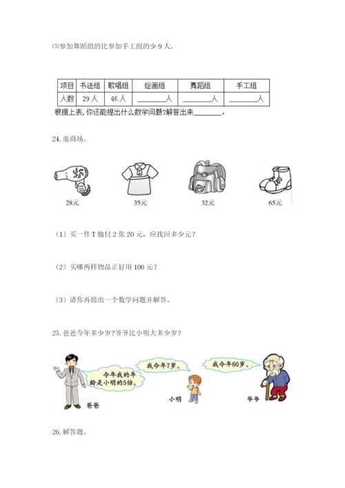 小学二年级数学应用题大全及参考答案（轻巧夺冠）.docx