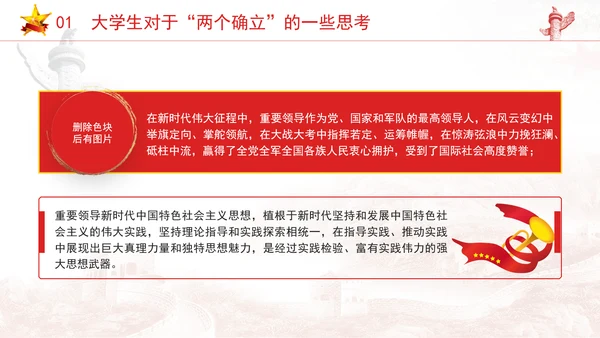 大学思政课：深刻领悟“两个确定”的决定性意义ppt课件