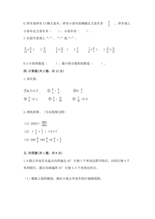 人教版六年级上册数学期末测试卷含答案（新）.docx