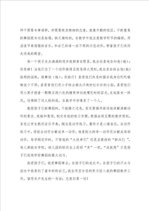 学舞蹈一个月自我总结7篇