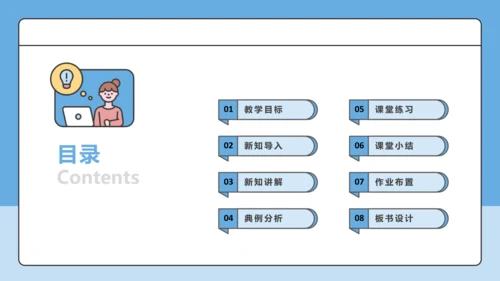 5.1走近老师课件(共29张PPT)