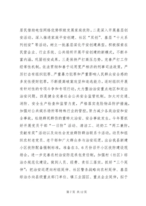 县政法工作情况汇报材料 (6).docx