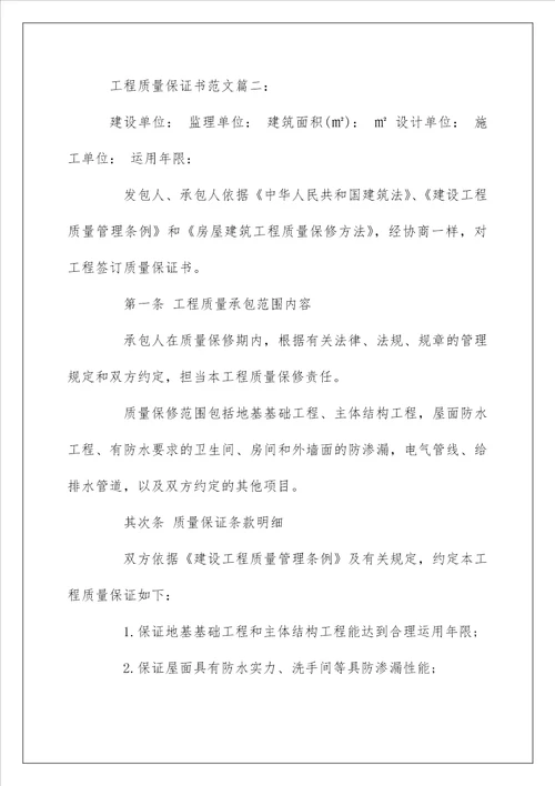 工程质量保证书范文3篇