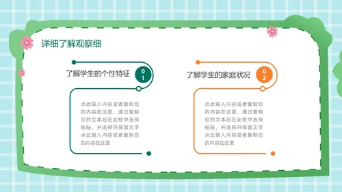 绿色小清新班级管理经验分享班级管理教师培训