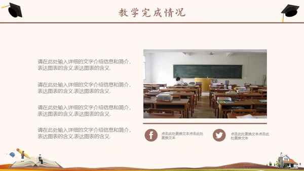 开学班级家长会通用PPT模板