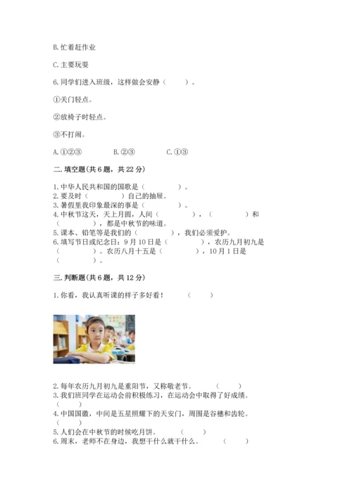 部编版小学二年级上册道德与法治期中测试卷带答案（完整版）.docx