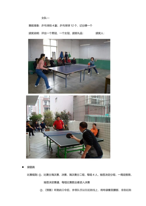 公司运动会专项策划案详细.docx