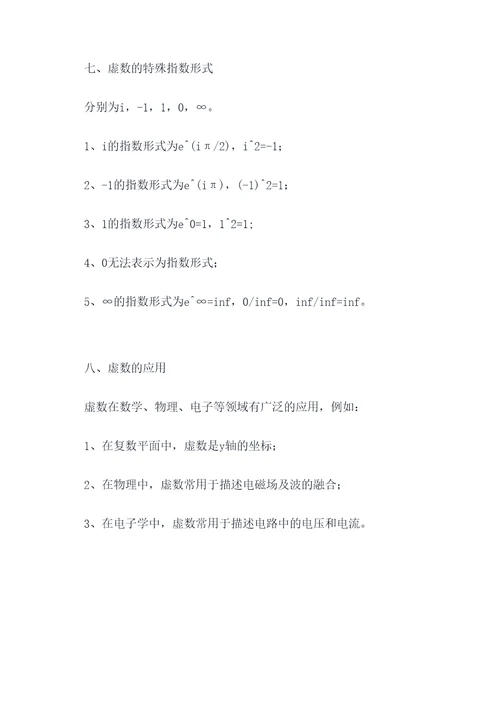 虚数有关知识点