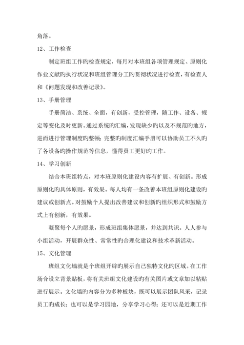 班组建设专题方案.docx