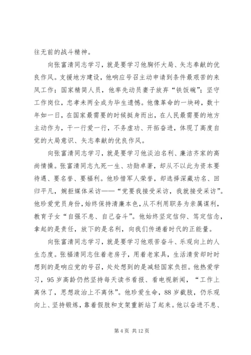 学习张富清同志先进事迹心得共5篇.docx