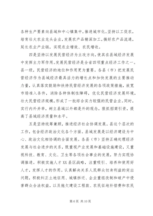 在全省县域经济发展座谈会上的讲话.docx