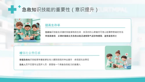 绿色插画风小学课件急救小卫士PPT