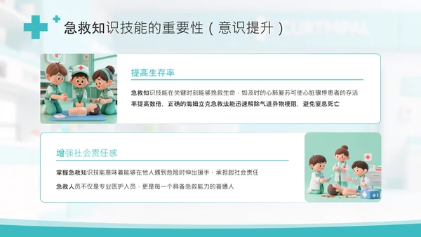 绿色插画风小学课件急救小卫士PPT