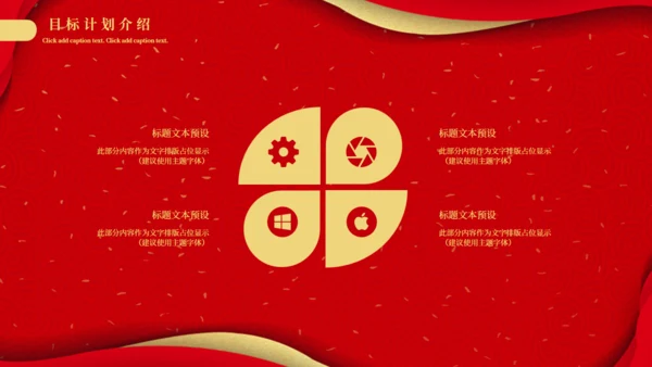 项目启起仪式通用PPT模板