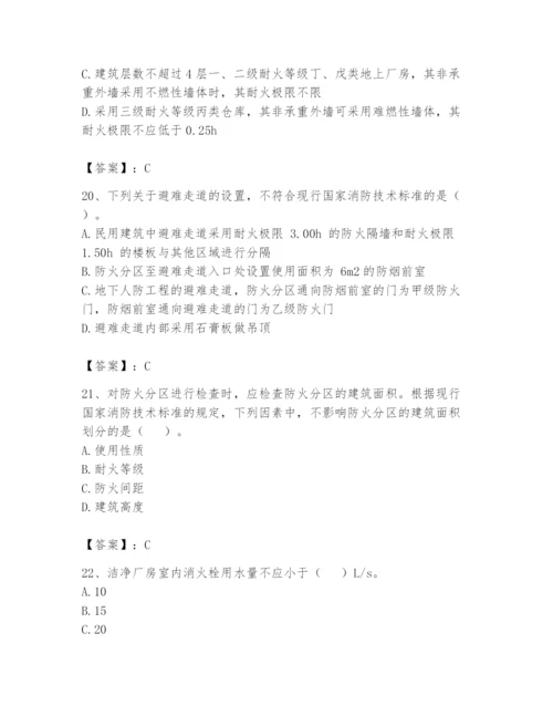 注册消防工程师之消防安全技术实务题库附完整答案（有一套）.docx
