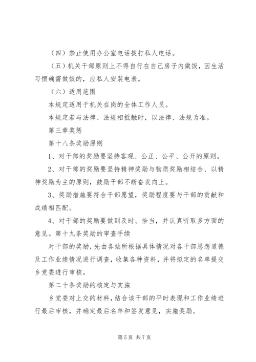 信用社干部管理办法(试行) (4).docx