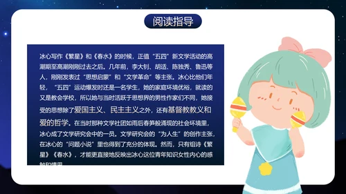 初中必读名著导读《繁星·春水》
