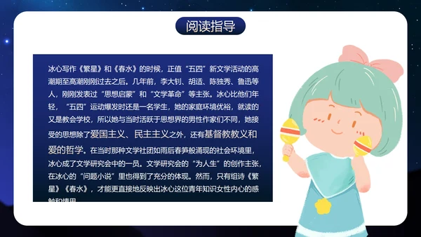 初中必读名著导读《繁星·春水》