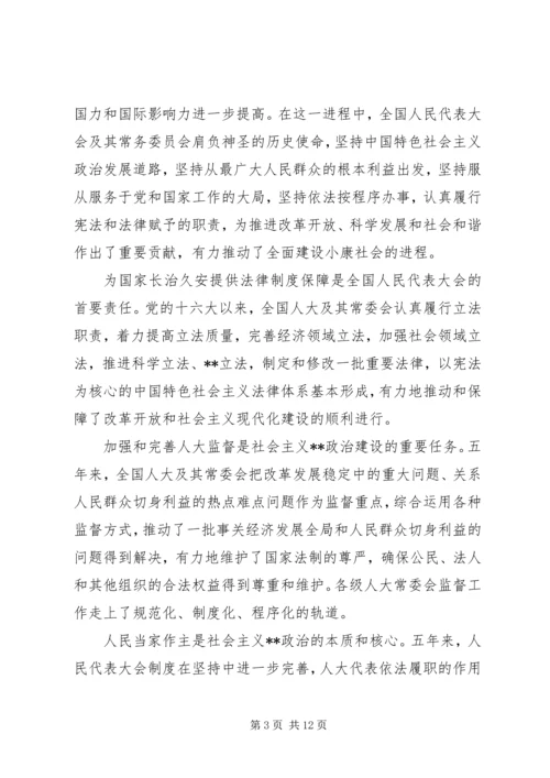学习十八届二中全会心得体会.docx