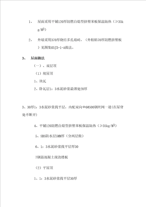 招标书排版后