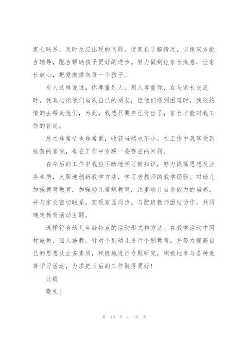 教师个人述职报告专题范文.docx