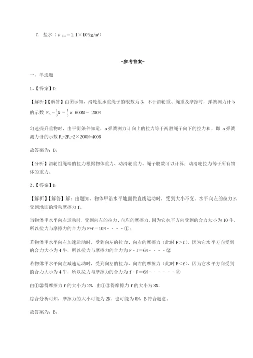 河南淮阳县物理八年级下册期末考试定向攻克练习题（含答案详解）.docx