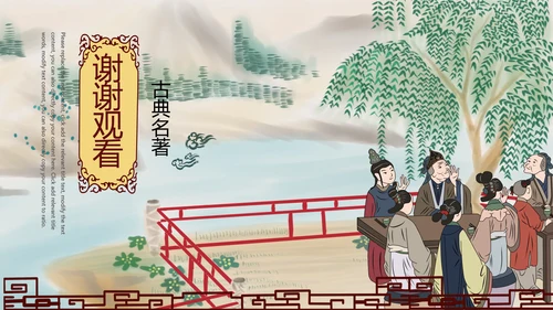 国学经典四大名著红楼梦PPT模板