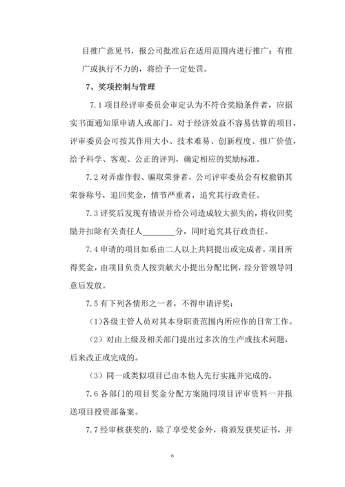 125企业创新管理制度.docx