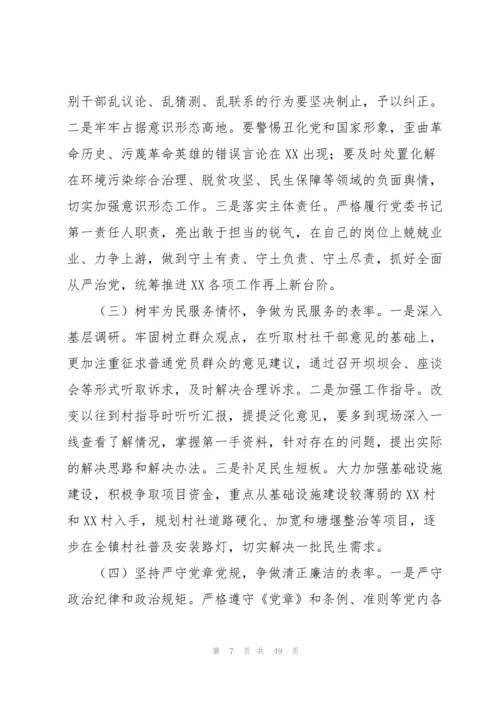 党员个人检视问题清单及整改措施(10篇).docx