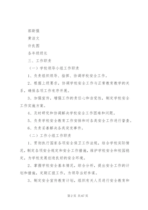 南春中学安全工作实施方案5篇.docx