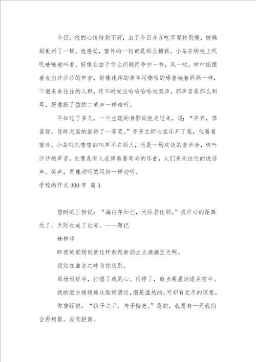 初中的作文300字合集六篇1