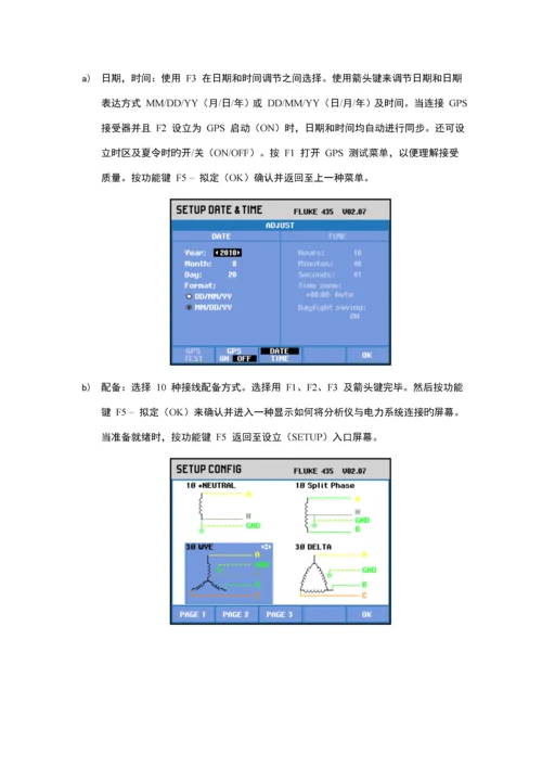 FLUKE电能质量测试仪使用标准手册.docx