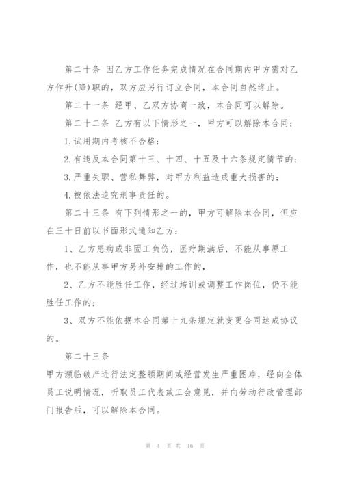 简易版劳动合同常用范本.docx