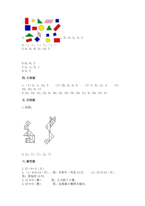 人教版一年级下册数学期中测试卷（综合卷）.docx