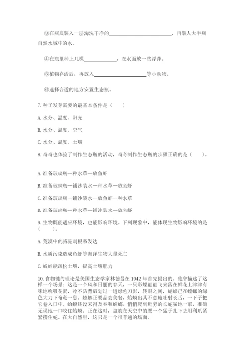 教科版科学五年级下册第一单元《生物与环境》测试卷（预热题）.docx