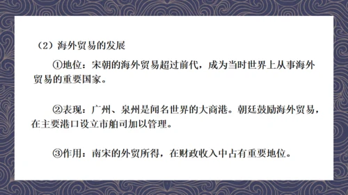 《宋代经济的发展》初中历史课教学通用PPT课件