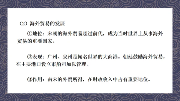 《宋代经济的发展》初中历史课教学通用PPT课件