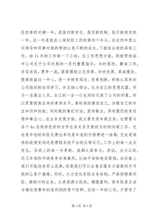 人保财险办公室工作总结.docx